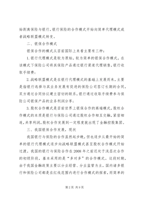 银保XX年7月业务推动方案 (4).docx