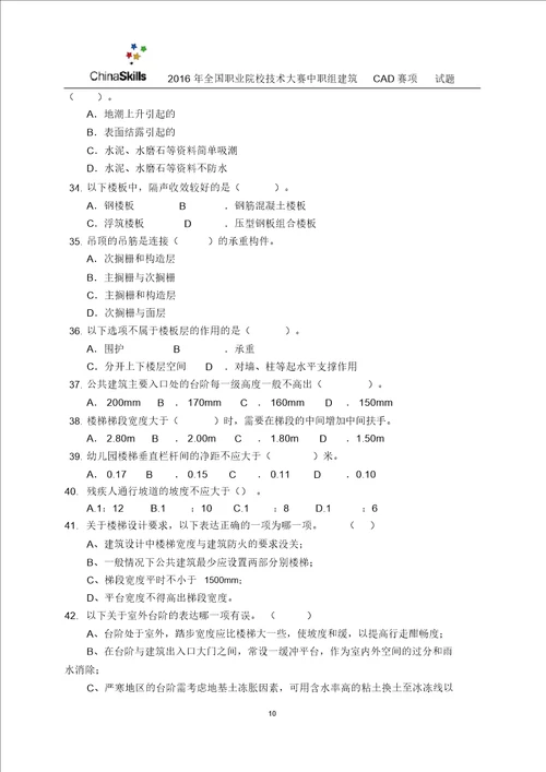 全国职业院校技能大赛建筑CAD识图试卷