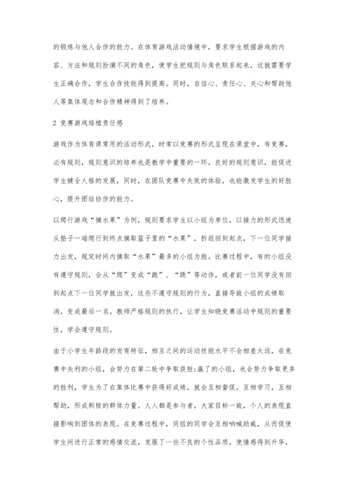 善于运用游戏与情境-培养责任心和合作精神.docx