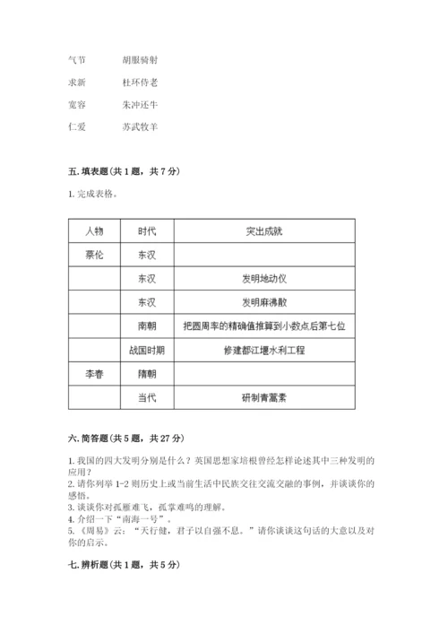 五年级上册道德与法治第四单元骄人祖先 灿烂文化测试卷（b卷）.docx