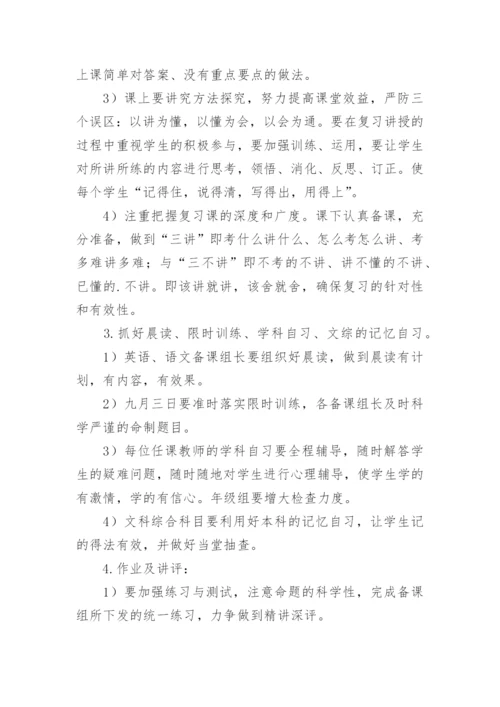 高三年级工作计划_5.docx