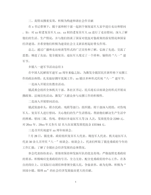 精编之乡镇庆祝八一建军节93周年活动总结范文.docx
