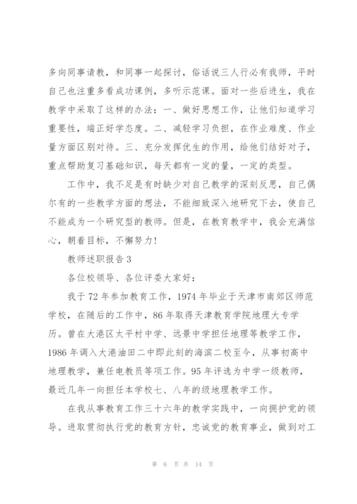 教师一级职称述职报告.docx