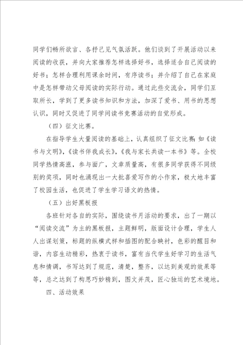 读书月活动总结15篇