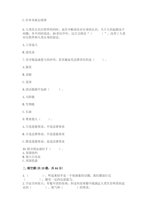 部编版六年级下册道德与法治期末检测卷（考点梳理）.docx