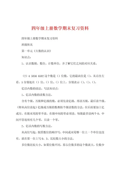 四年级上册数学期末复习资料