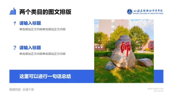 山西建筑职业技术学院毕业答辩PPT模板下载