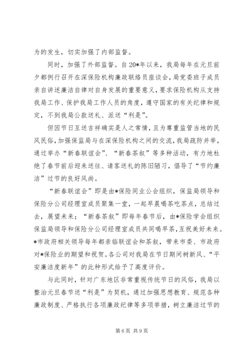 保监局反腐倡廉经验材料.docx