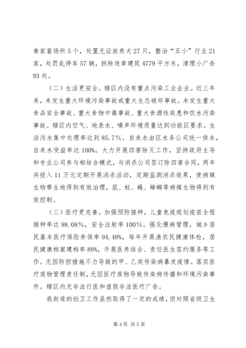 创建卫生先进街道促进街道全面发展 (3).docx