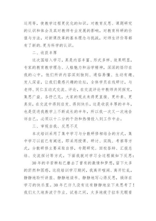 初中英语教师远程培训研修总结.docx