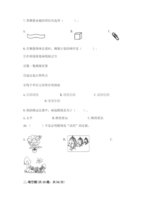 教科版一年级上册科学期末测试卷【基础题】.docx