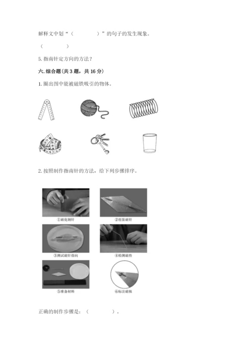 教科版二年级下册科学期末测试卷及一套答案.docx