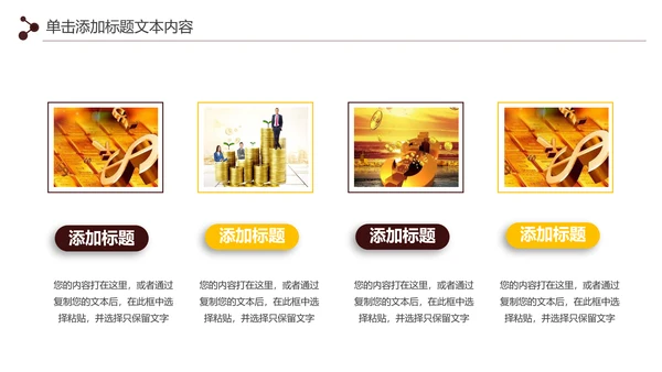 金色大气银行金融理财投资财务财富PPT