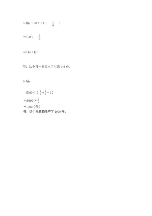 人教版六年级上册数学期中测试卷附答案（培优b卷）.docx