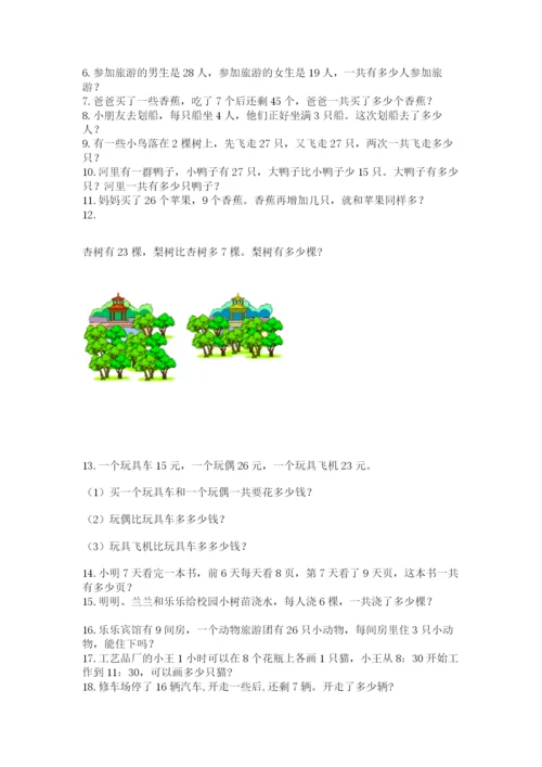 二年级上册数学应用题100道及完整答案一套.docx