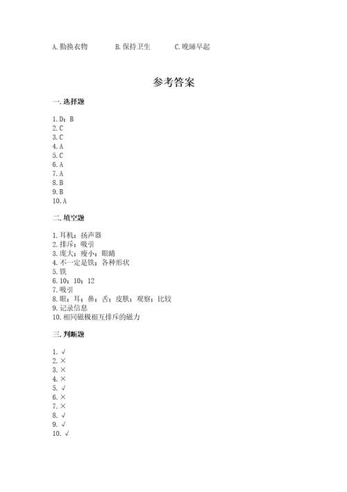 教科版二年级下册科学期末测试卷精品（突破训练）