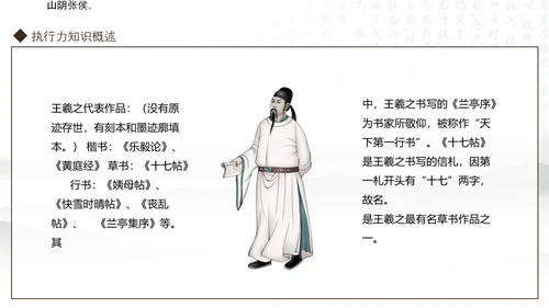 王羲之书法作品动态PPT模板
