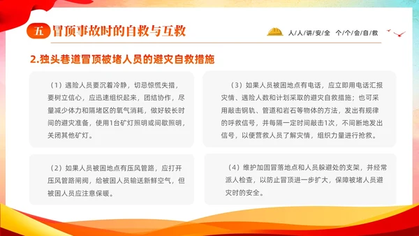 水彩渐变人人讲安全人人会自救煤矿自救互救安全知识宣传讲座PP