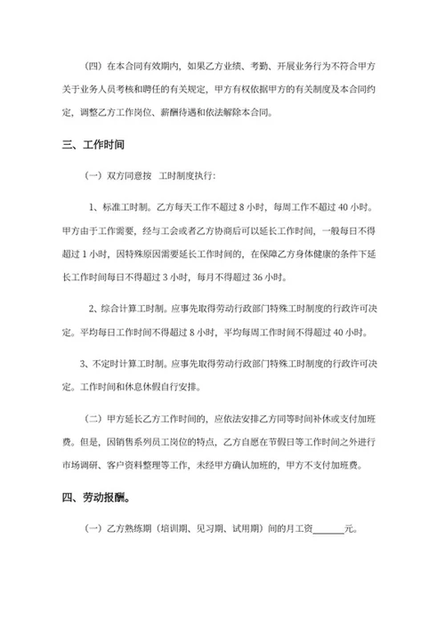 销售人员劳动合同word模板