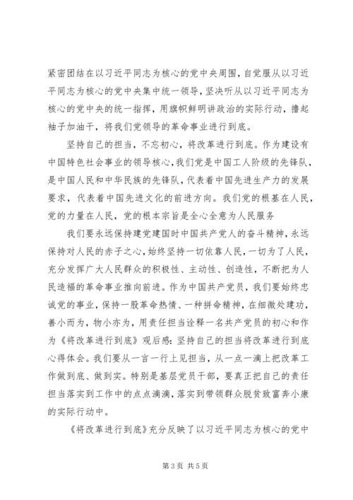 将改革进行到底观后感.docx