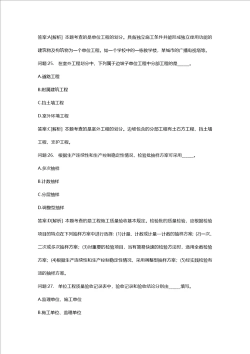 [注册监理工程师考试密押资料]建设工程质量、投资、进度控制(质量控制部分)模拟243