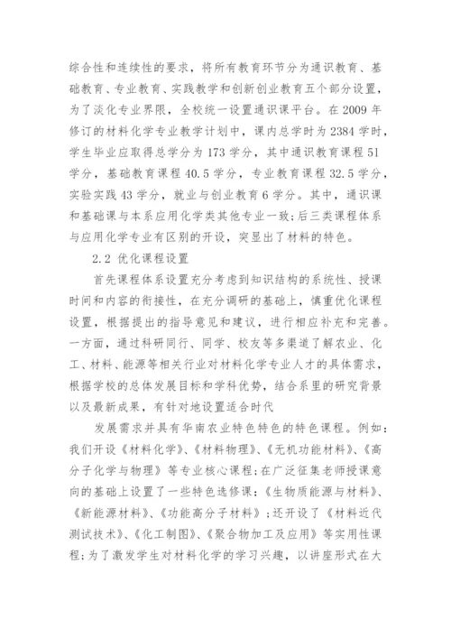 材料化学论文范文.docx