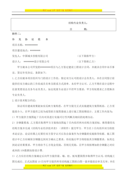 结构施工图设计成本控制措施ok.docx