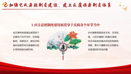反腐倡廉廉洁廉政党性修养专题党课培训PPT课件
