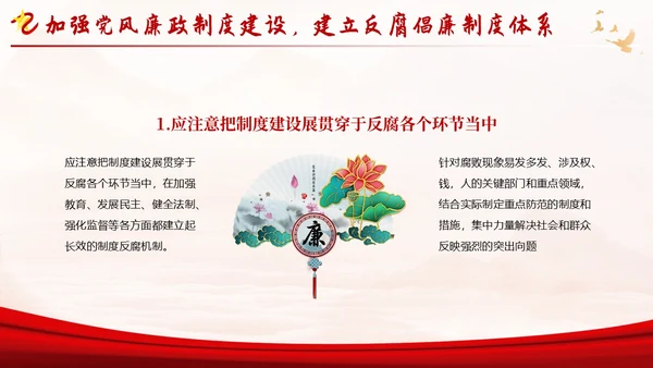 反腐倡廉廉洁廉政党性修养专题党课培训PPT课件