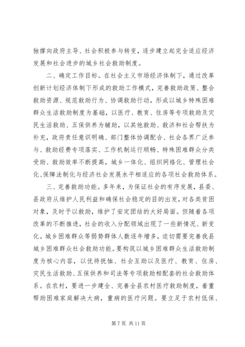 城乡社会救助体系建设调研思考 (2).docx