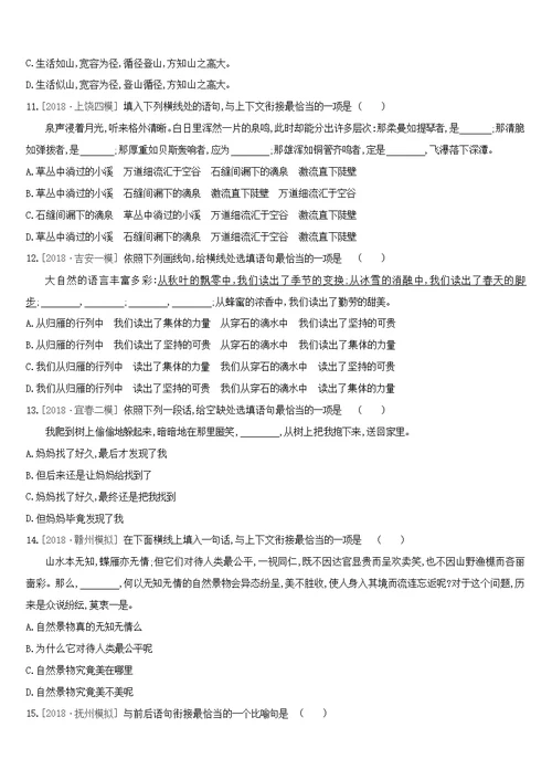 江西省2019年中考语文总复习第一部分语言知识及其运用专题训练05衔接句式与修辞