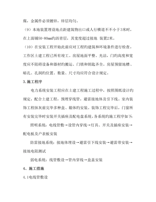 电气改造综合施工专题方案.docx