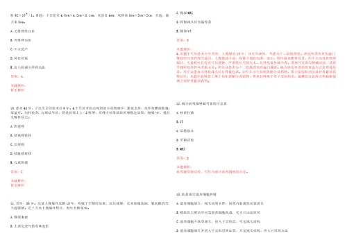 2022年11月江苏海陵区医疗卫生事业单位招聘综合历年高频考点试题含答案解析