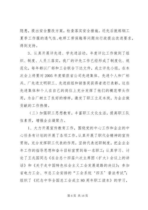 企业职工代表大会报告.docx