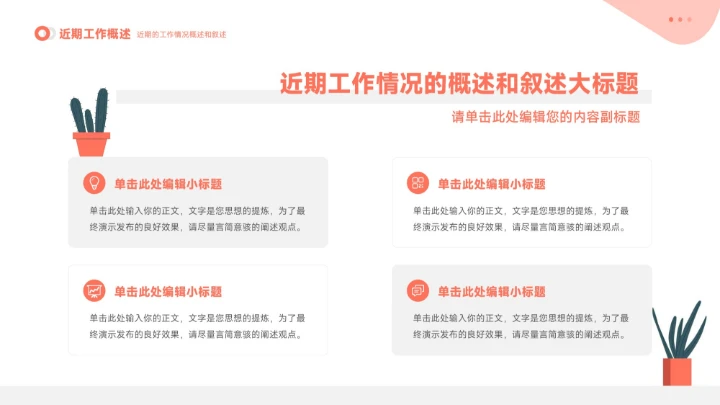 橙色插画风工作总结汇报PPT模板