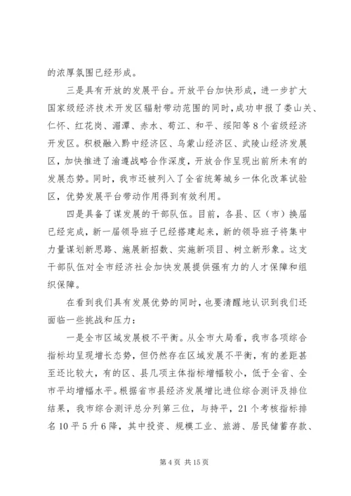 发展革新会上副市长发言.docx