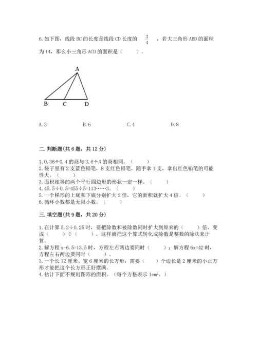 人教版数学五年级上册期末考试试卷含答案（达标题）.docx