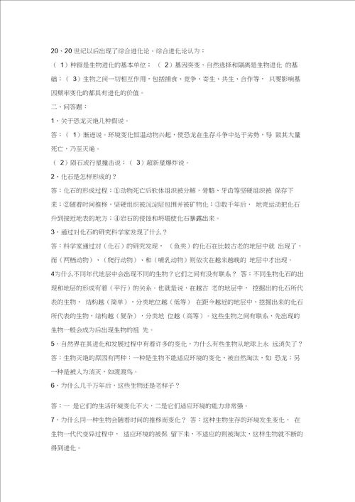 完整版苏教版六年级科学下册复习资料20201018192229