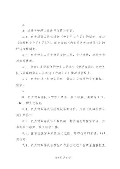 劳务分包管理制度细则.docx