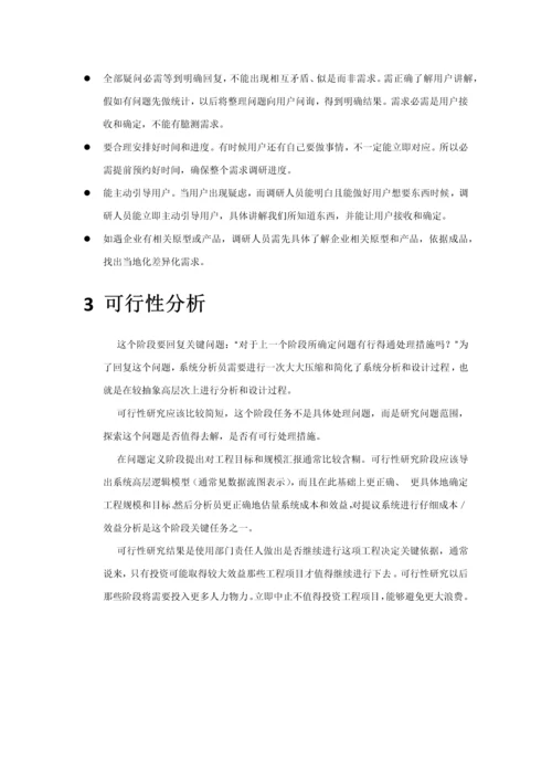 软件开发统一标准化工作作业流程V.docx