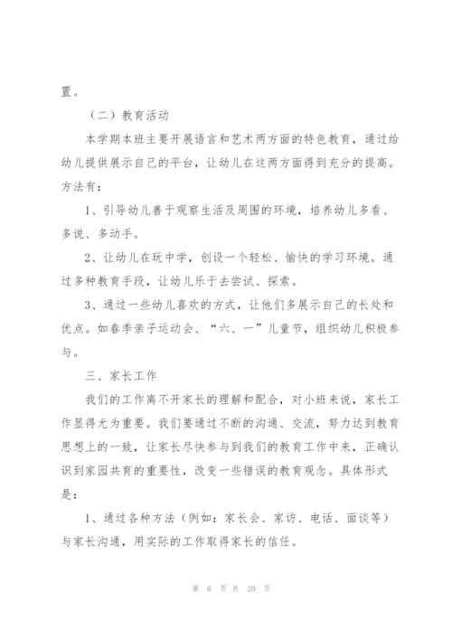 有关教师工作计划范文锦集六篇.docx