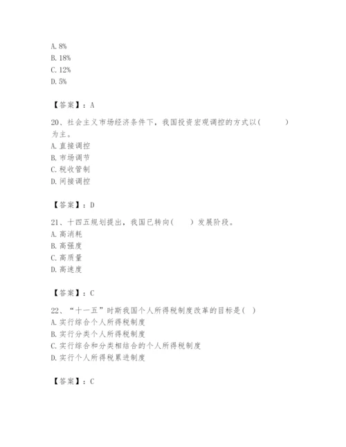 2024年咨询工程师之宏观经济政策与发展规划题库及参考答案（实用）.docx