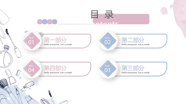 创意手绘简约彩妆培训动态PPT