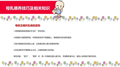 温馨甜蜜母乳喂养知识母婴常识PPT课件