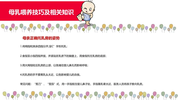 温馨甜蜜母乳喂养知识母婴常识PPT课件