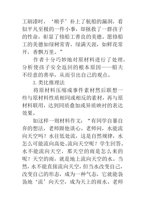 浅谈对议论文材料的处理.docx