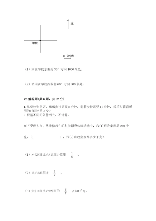 小学六年级上册数学期末测试卷附完整答案【必刷】.docx