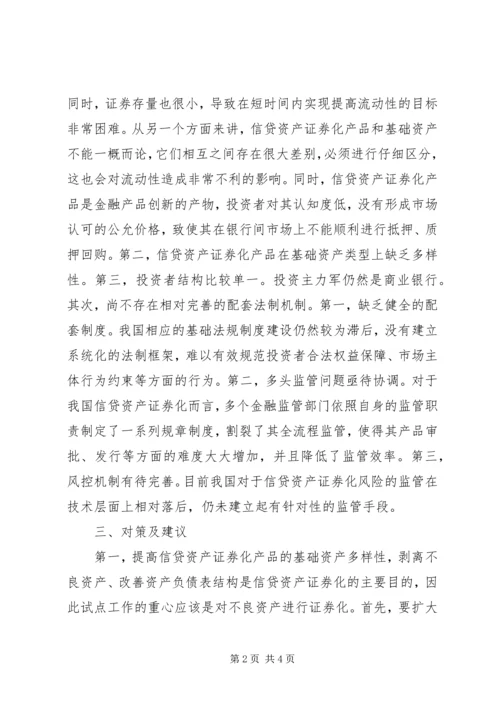 信贷资产证券化市场研究.docx