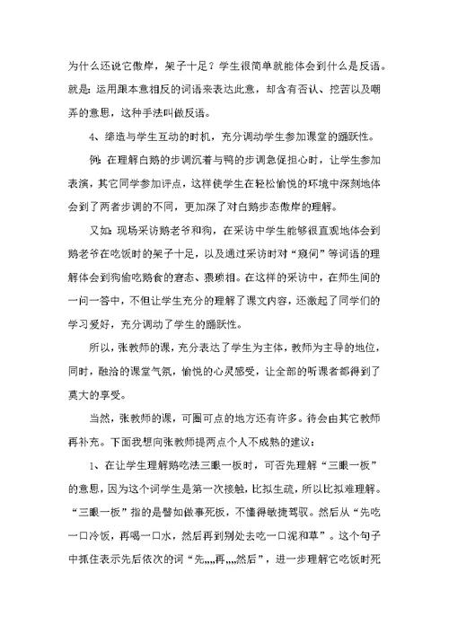 白鹅教学课件