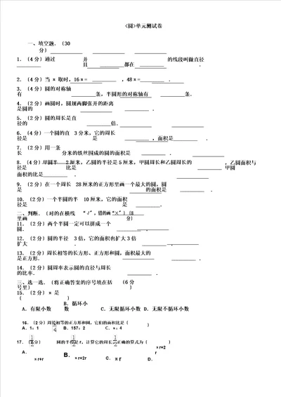 word版圆六年级上数学单元测试卷及答案2,文档